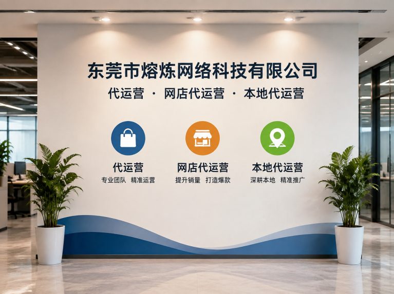 光明区为制造企业提供电商增长方案